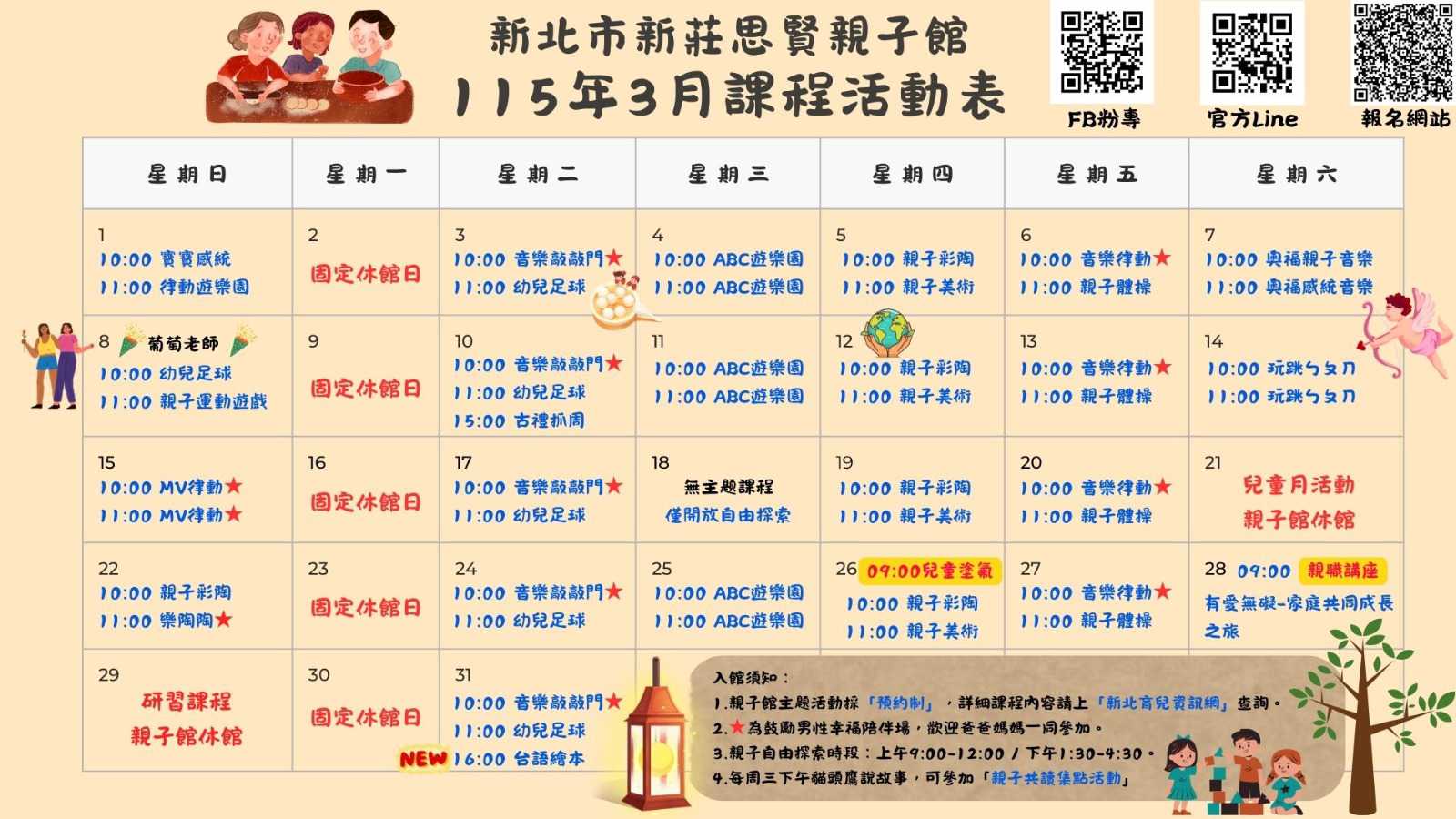 新北新莊親子館 台語繪本故事活動  🔸阿媽的果子園 3/31(台語親子活動)