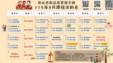 台語親子活動-新北新莊親子館 台語繪本故事活動  🔸阿媽的果子園 3/31