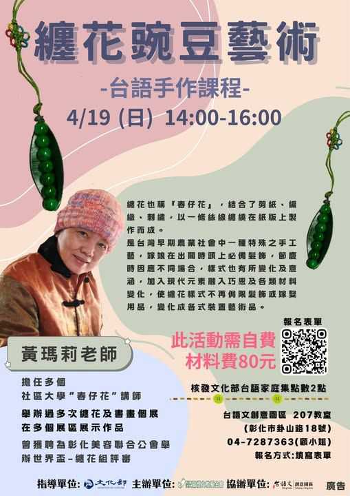 📢 台語手做課程(台語課程)