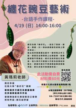 台語課程-📢 台語手做課程