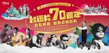 台語系列活動- 台語片70週年  「寶島特產：世界ê台語片」系列活動