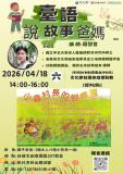 台語親子活動-臺語說故事爸媽  第2場囉-小蟲村長的蝴蝶園