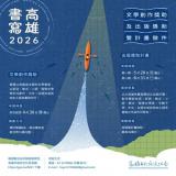 台語競賽-2026書寫高雄文學創作暨出版獎助計畫
