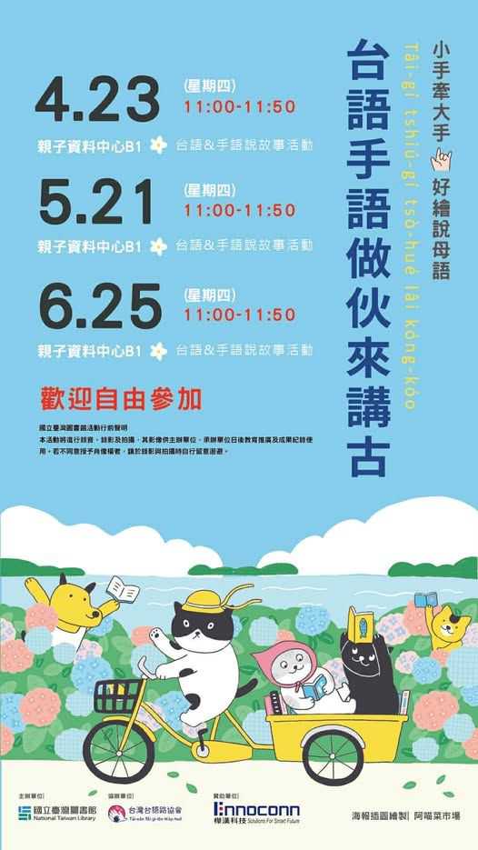 ⭐️大手牽小手˙好繪說母語| 台語手語做伙來講古 ～6/25～(台語系列)