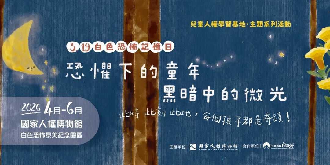 ■人權繪本故事屋｜台語場 ~5/16 拜六~(台語親子活動)