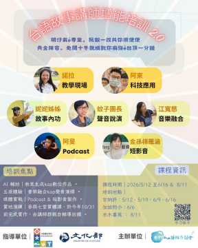 台語系列活動-⭐️【2026 台語故事進階師培 ✕ 牧羊人音樂】