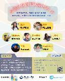 台語系列活動-⭐️【2026 台語故事進階師培 ✕ 牧羊人音樂】