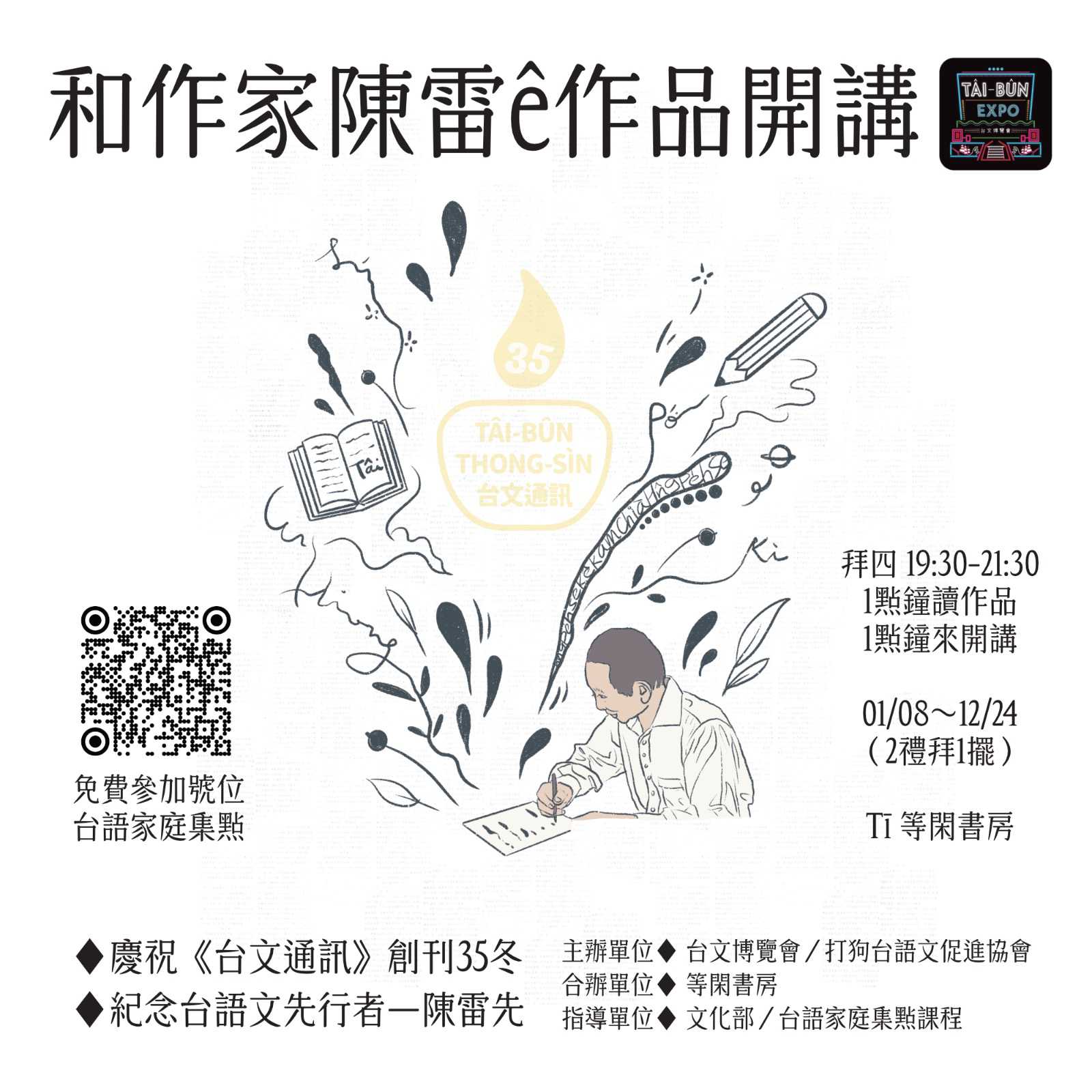 ★2026【和作家陳雷ê作品開講】～5/28拜四～(台語系列)