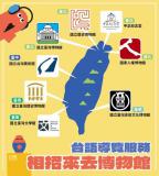 台語活動-台語導覽服務，相招來報博物館！