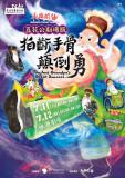 台語展演-2026臺北兒童藝術節『豆花公劇場版－拍斷手骨顛倒勇』