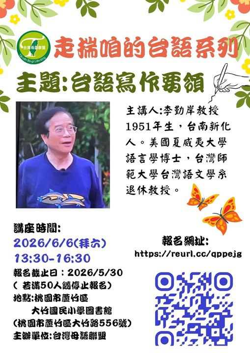 走揣咱的台語系列『台語寫作要領』(台語講座)