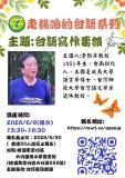 台語講座-走揣咱的台語系列『台語寫作要領』
