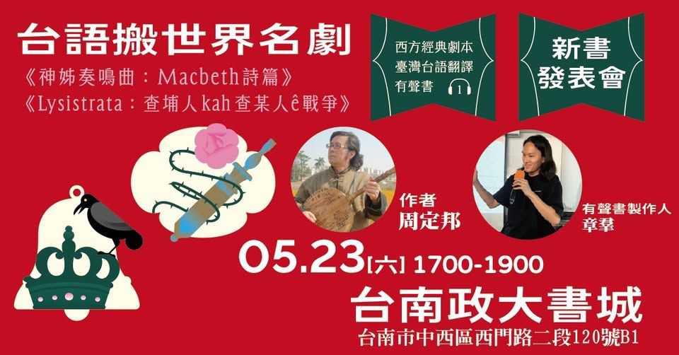 (台語活動)