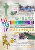 台語活動-✨白話字墓仔埔、文物史蹟文史導覽✨