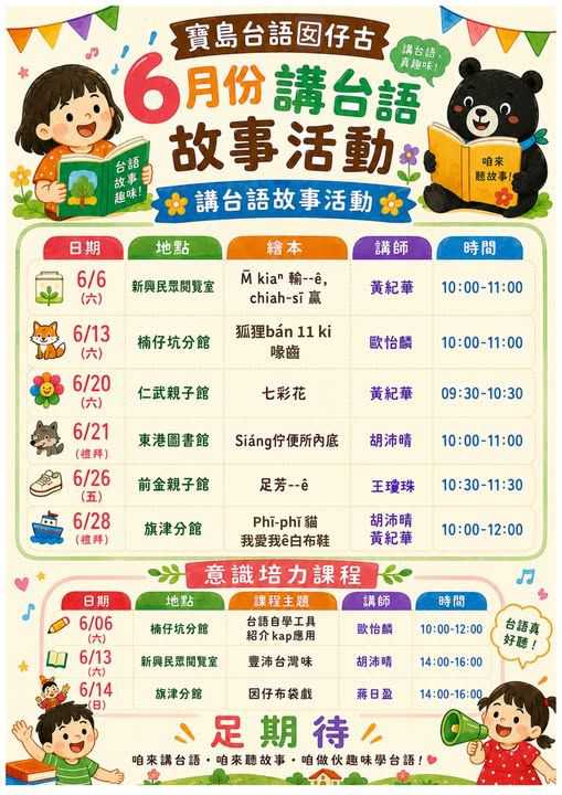 寶島台語囡仔古6月份台語故事活動(台語系列)