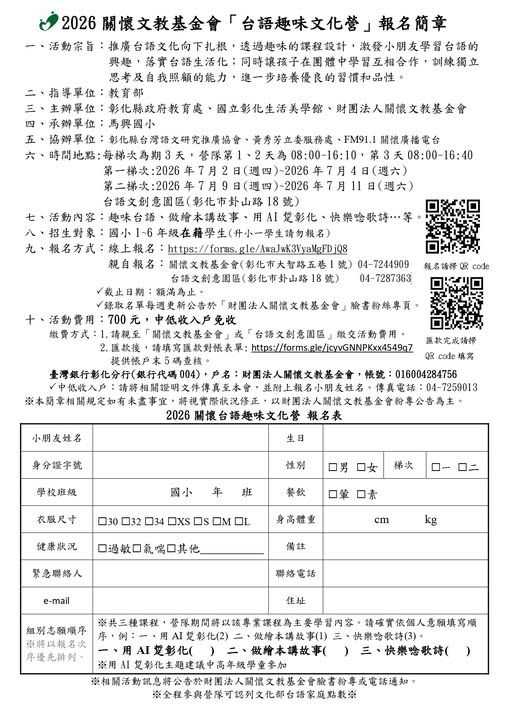 【2026關懷台語趣味文化營】 (台語營隊)