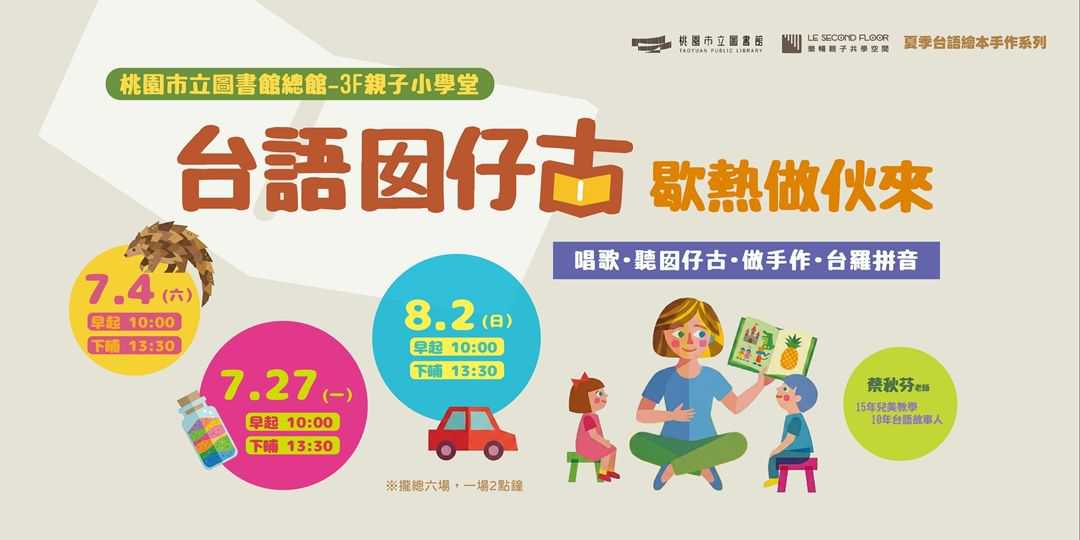 ⭐️夏季台語繪本手作-台語囡仔古，歇熱做伙來！(台語系列)