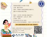 台語親子活動-【台中台語親子活動】蟲豸來做伴