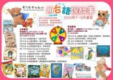 台語親子活動-公報社7~8月 用台語說故事