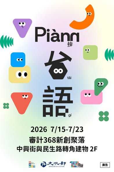 (台語活動)
