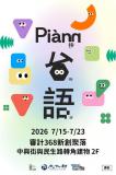 台語活動-「拚台語 Piànn Tâi-gí」巡迴展 @ 台中
