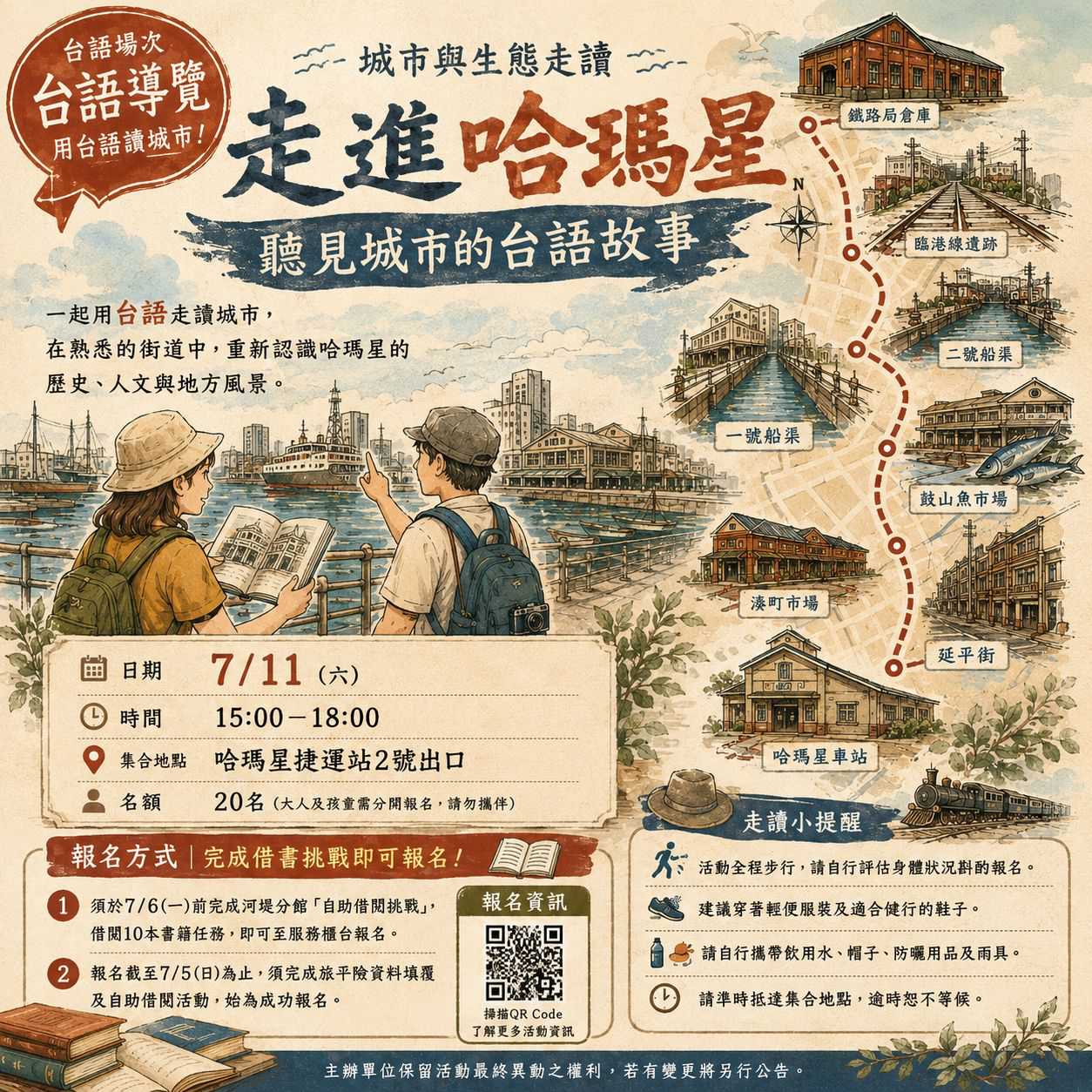 (台語活動)