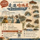 台語活動-城市與生態走讀｜走進哈瑪星，閱讀城市的故事