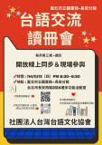 台語活動-【台北市圖長安分館】台語交流讀冊會 11/13拜四，線頂&現場，趕緊報名！！