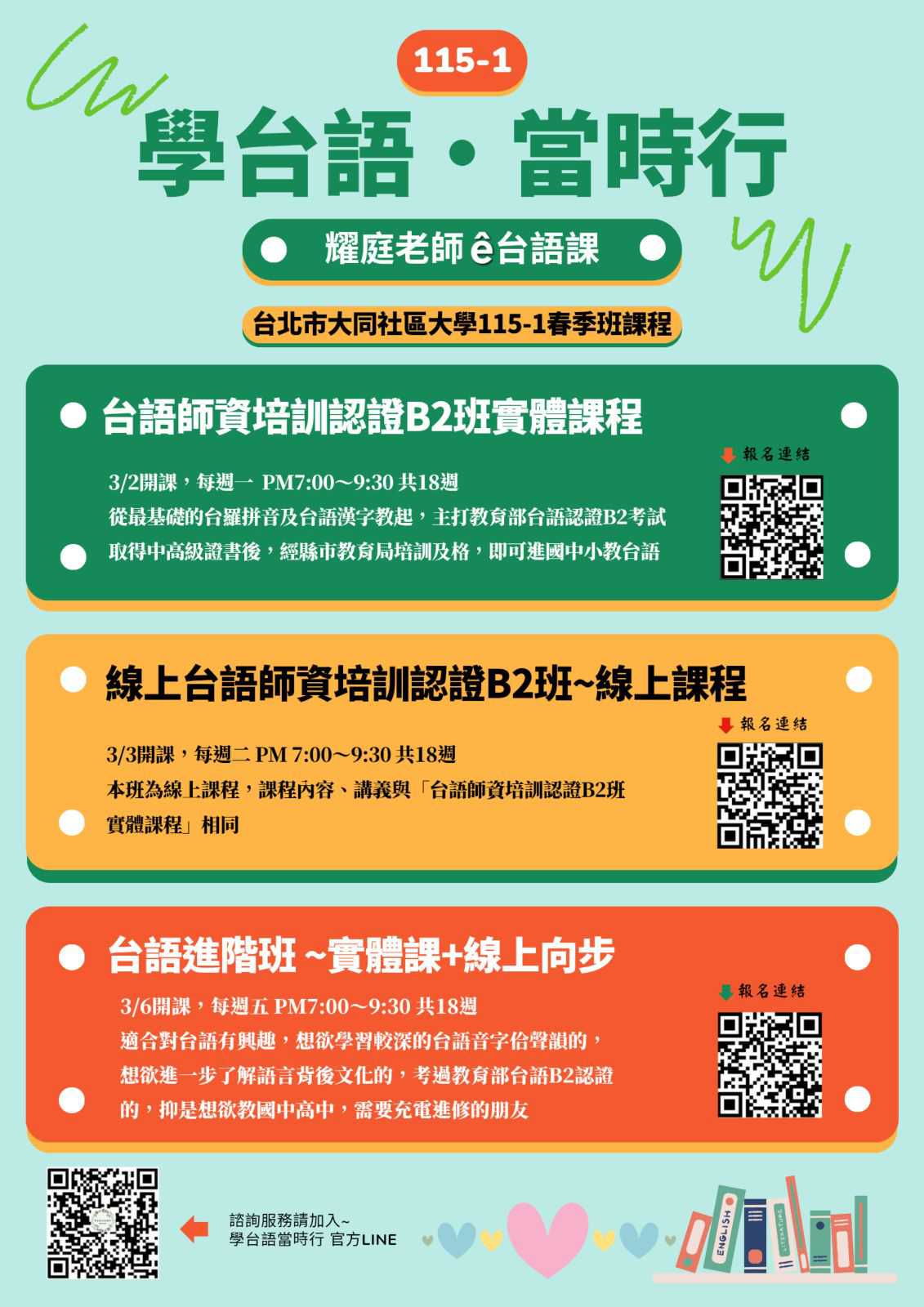 學台語•當時行~耀庭老師ê台語課(台語課程)