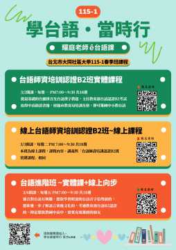 台語課程-學台語•當時行~耀庭老師ê台語課