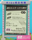 台語講座-大tūn埕起事—ah！📣戲台小人生，人生大戲台