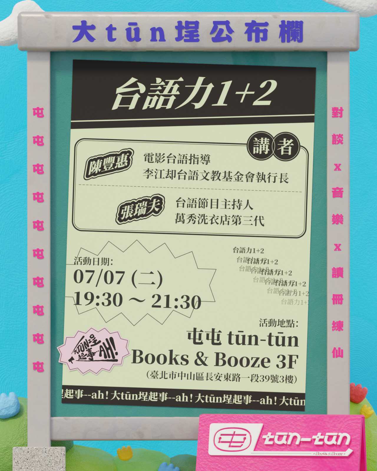 大tūn埕起事--ah！📣台語力1+2(台語講座)