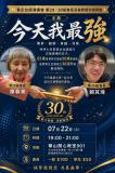 台語講座-青企台語國際演講會 第29/30屆交接典禮