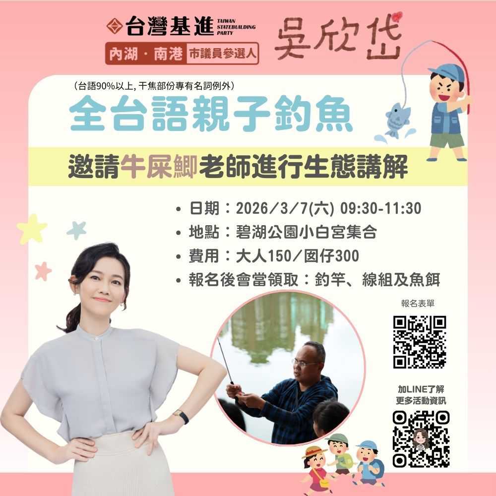 全台語親子釣魚(台語課程)