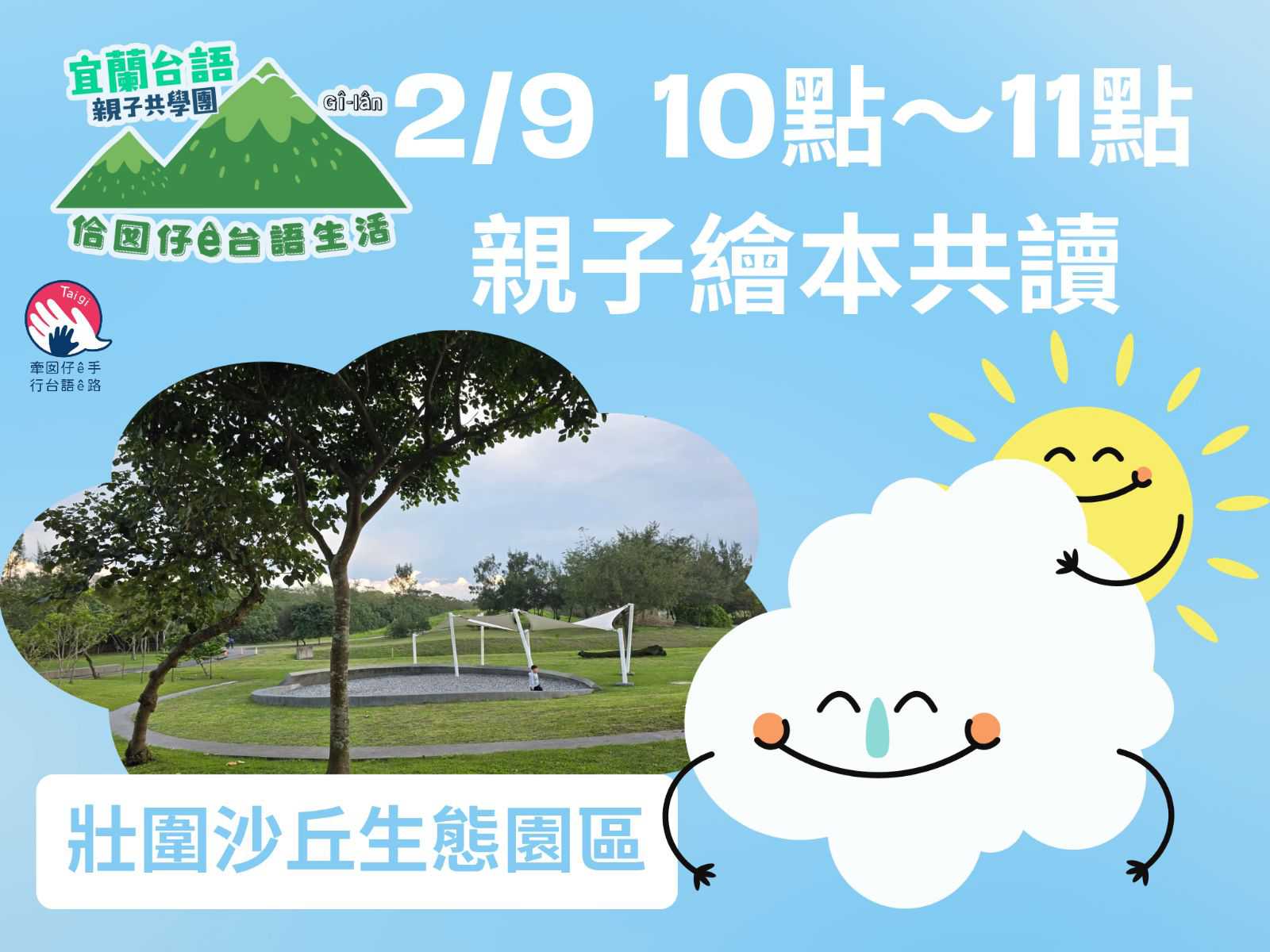 2/9宜蘭台語親子共學團活動(台語親子活動)