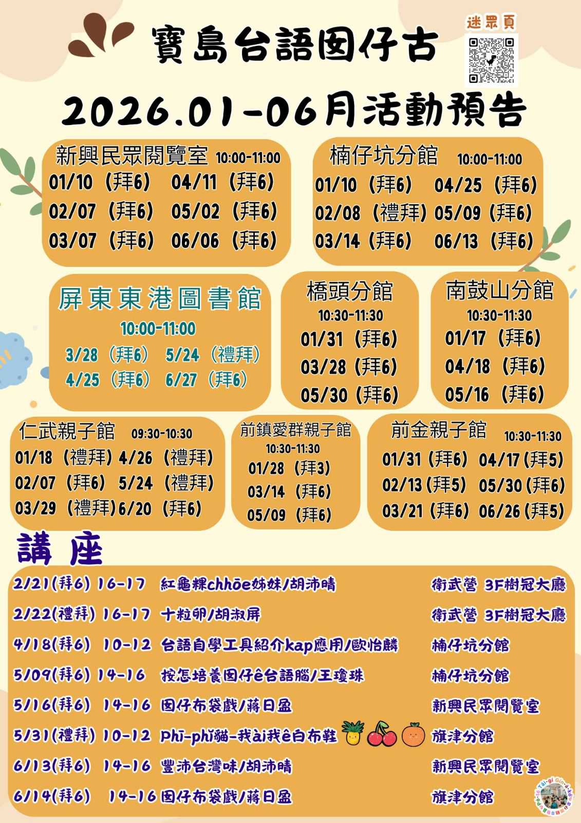 寶島台語囡仔古-2026.01-06活動資訊(台語親子活動)