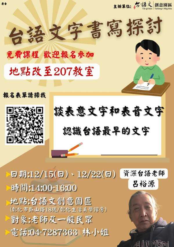 台語活動》台語文字書寫探討