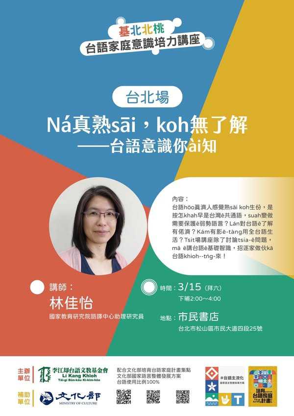 台語活動》台語家庭意識培力講座