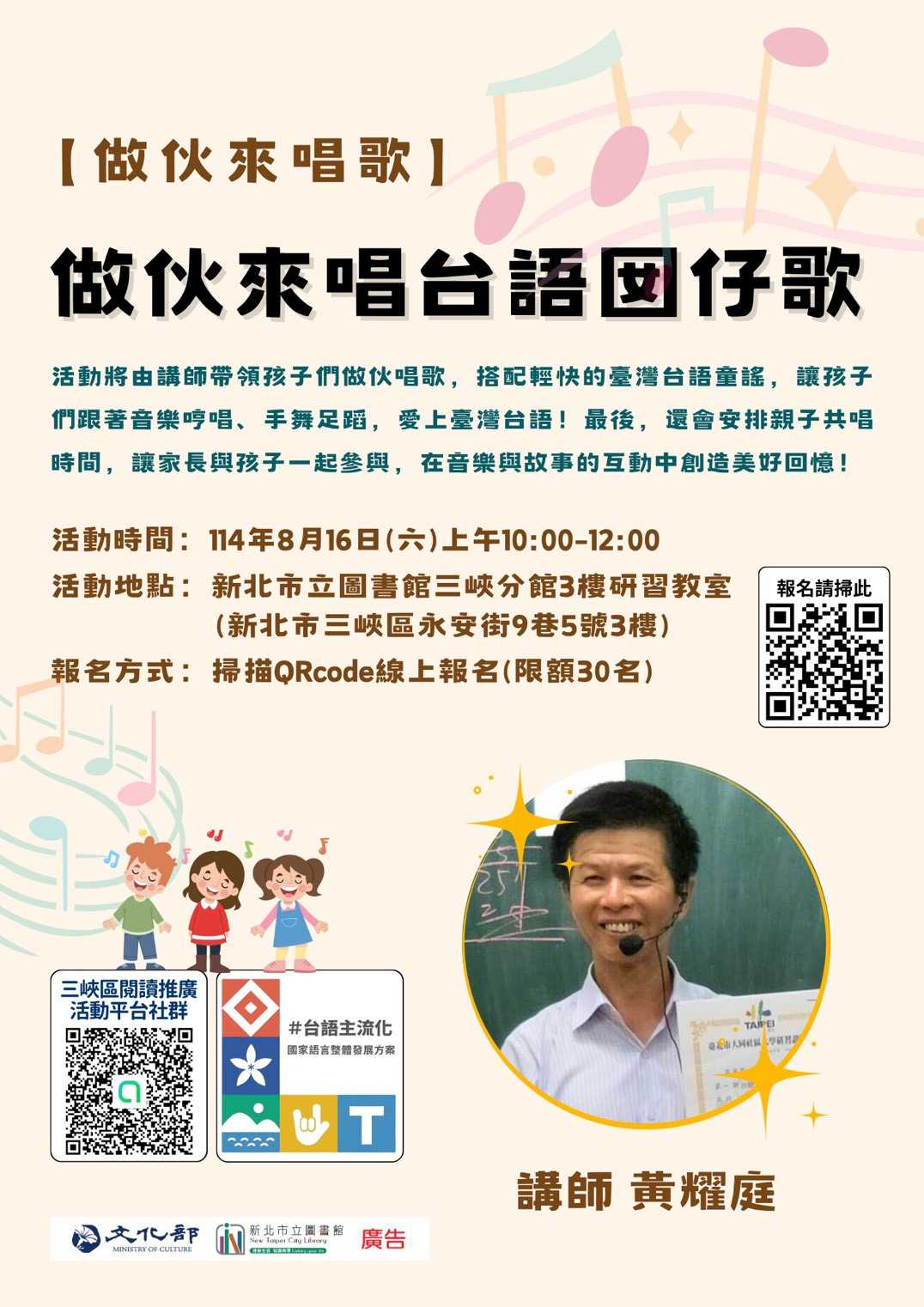 【做伙來唱歌】8/16做伙來唱台語囡仔歌 (還有名額歡迎報名!)(台語親子活動)